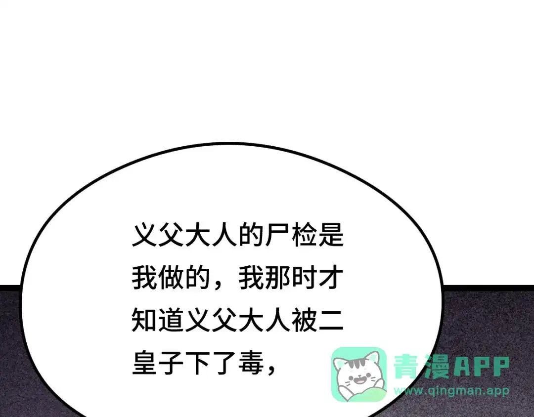 《魂兵之戈》第80话 不合适（下） 第31页
