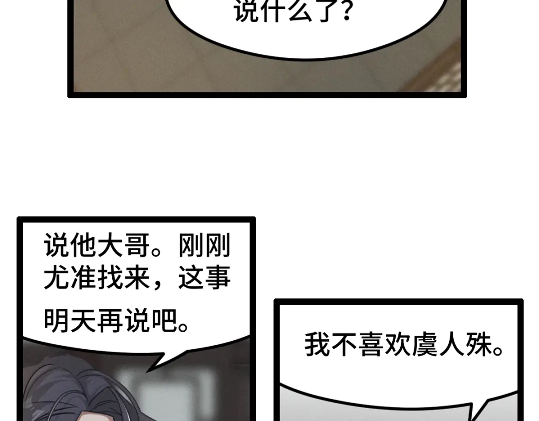 《魂兵之戈》第80话 不合适（下） 第50页