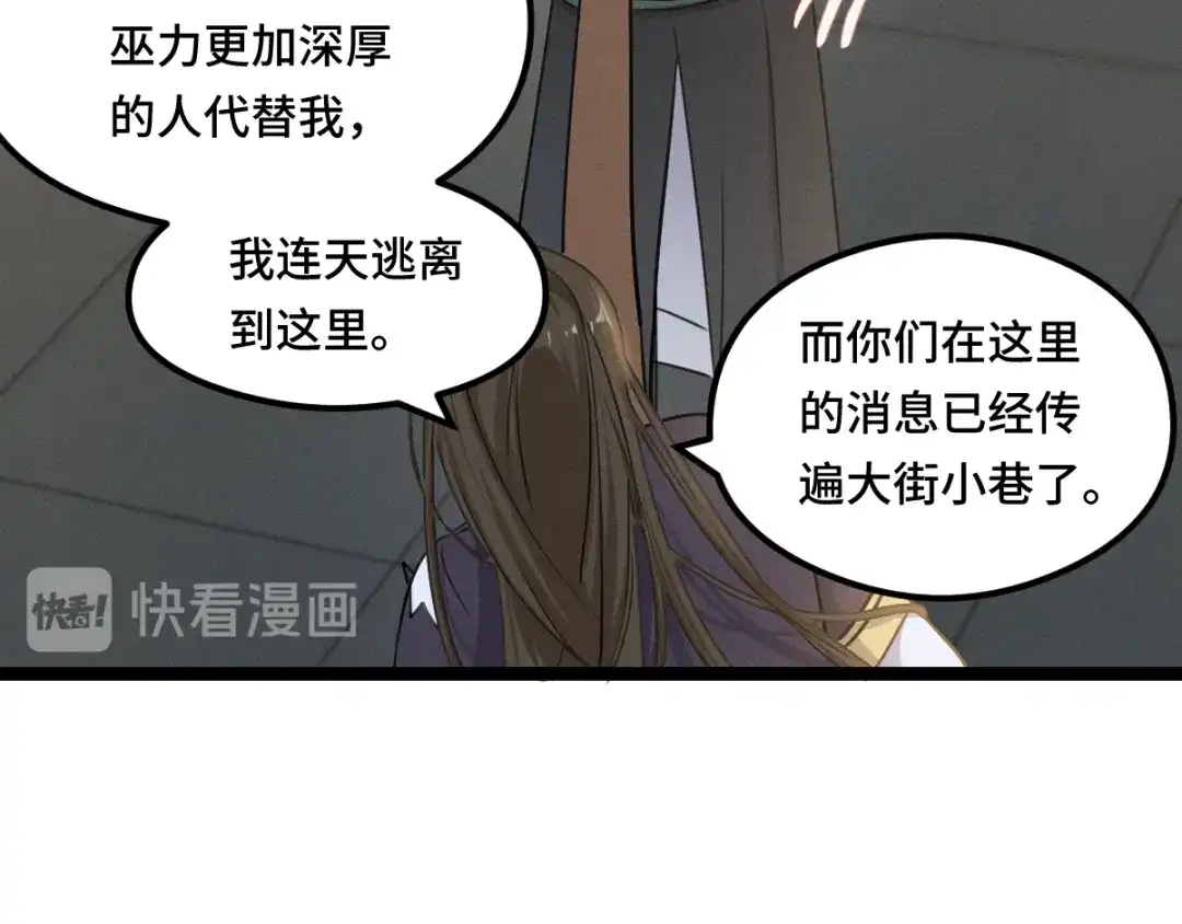 《魂兵之戈》第80话 不合适（下） 第18页