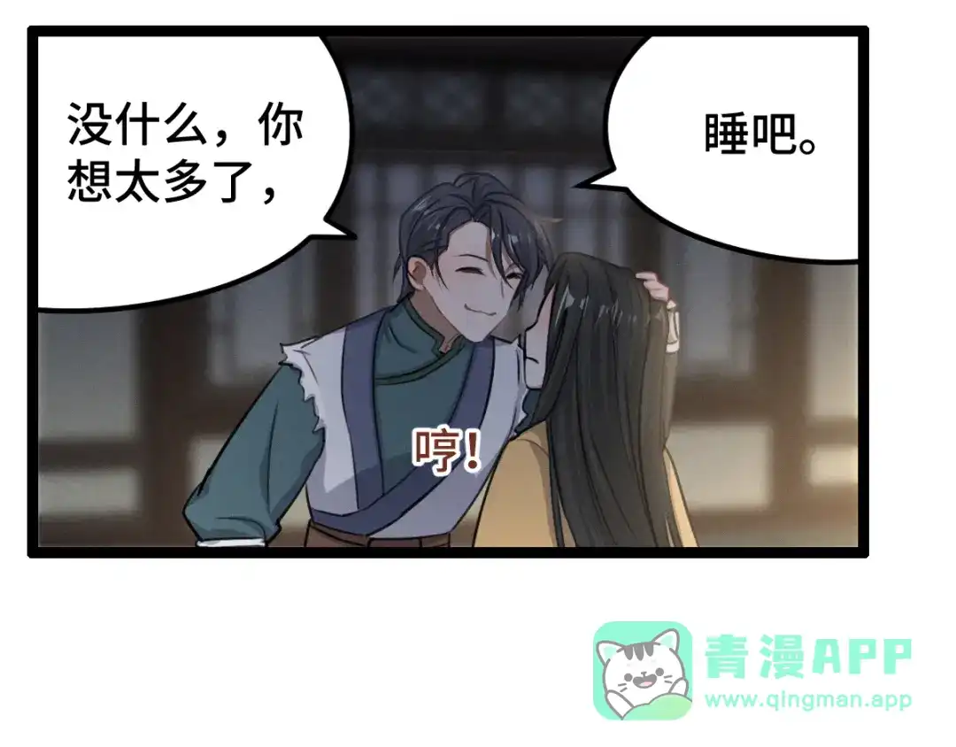 《魂兵之戈》第80话 不合适（下） 第56页