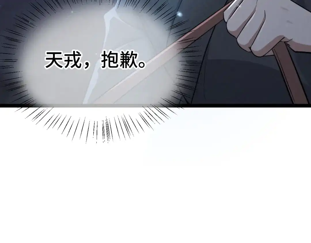 《魂兵之戈》第80话 不合适（下） 第69页