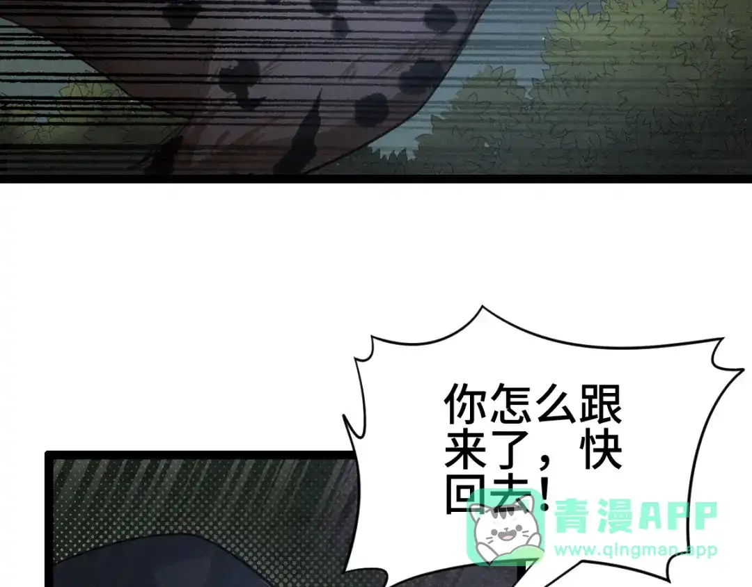 《魂兵之戈》第80话 不合适（下） 第76页