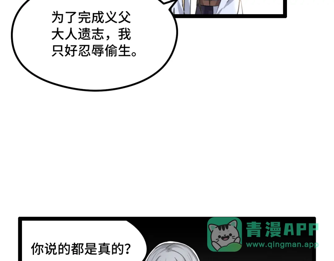 《魂兵之戈》第80话 不合适（下） 第36页