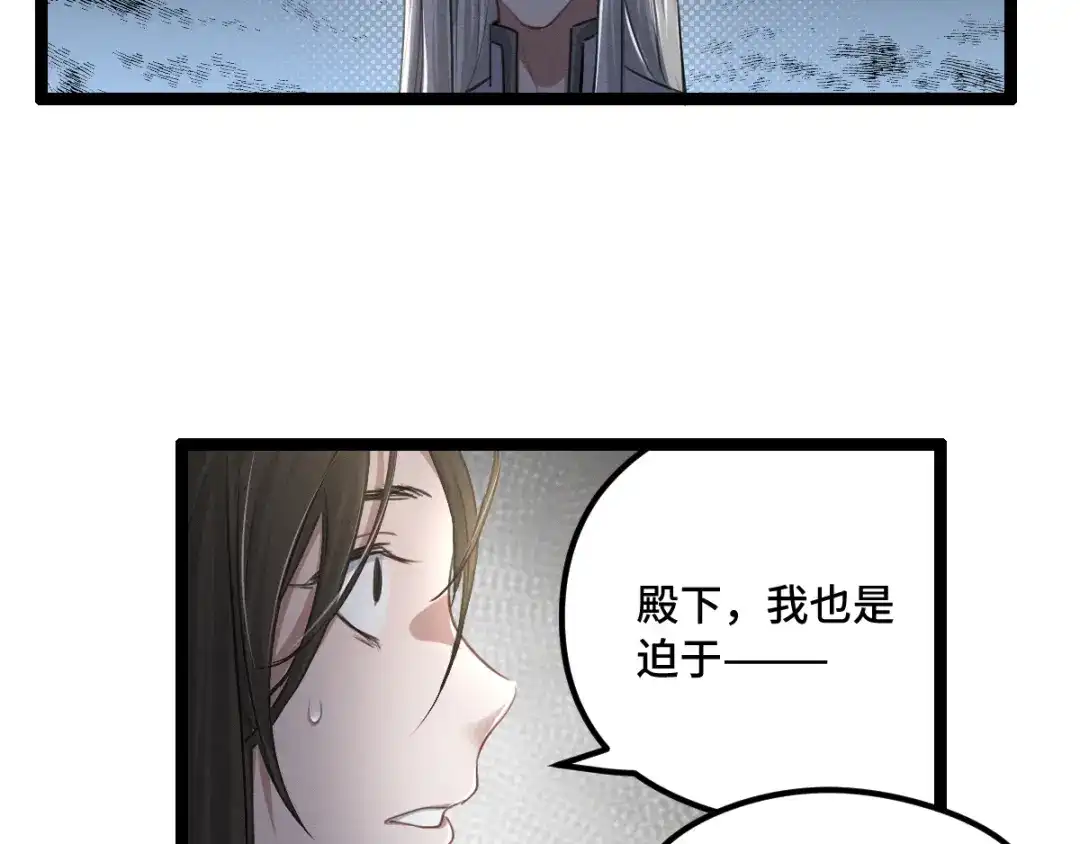 《魂兵之戈》第80话 不合适（下） 第38页