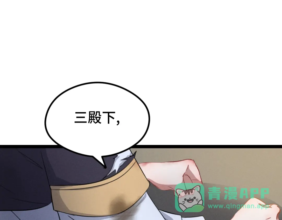 《魂兵之戈》第80话 不合适（下） 第6页