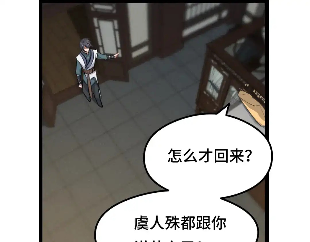 《魂兵之戈》第80话 不合适（下） 第49页