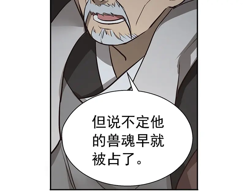 《魂兵之戈》第14话 向金钱低头 第25页