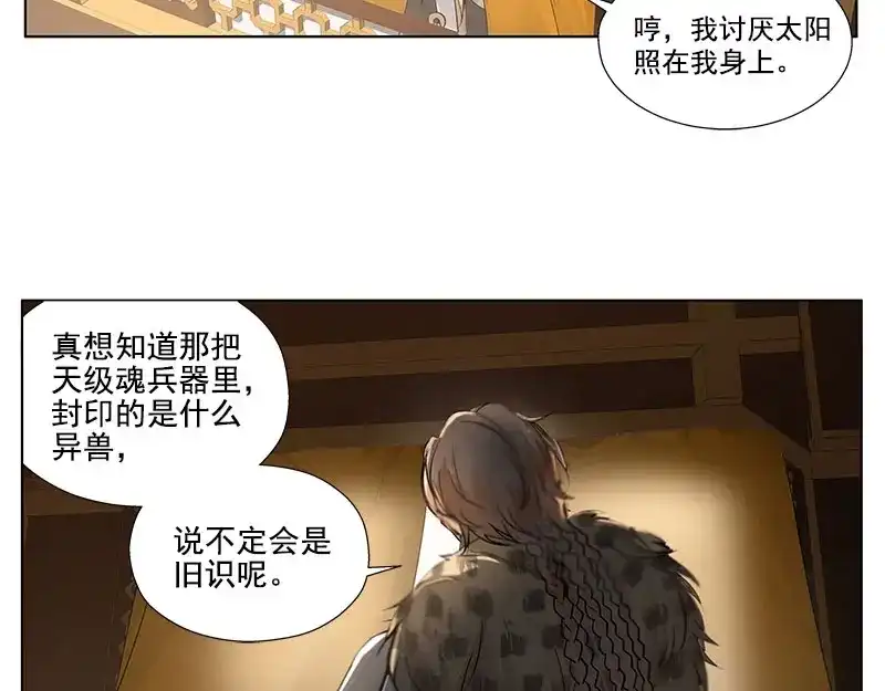 《魂兵之戈》第14话 向金钱低头 第85页