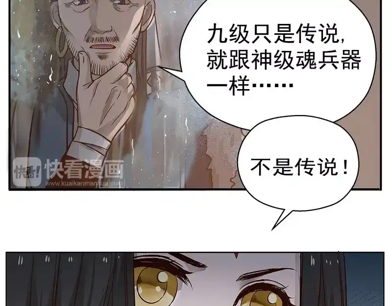 《魂兵之戈》第14话 向金钱低头 第74页