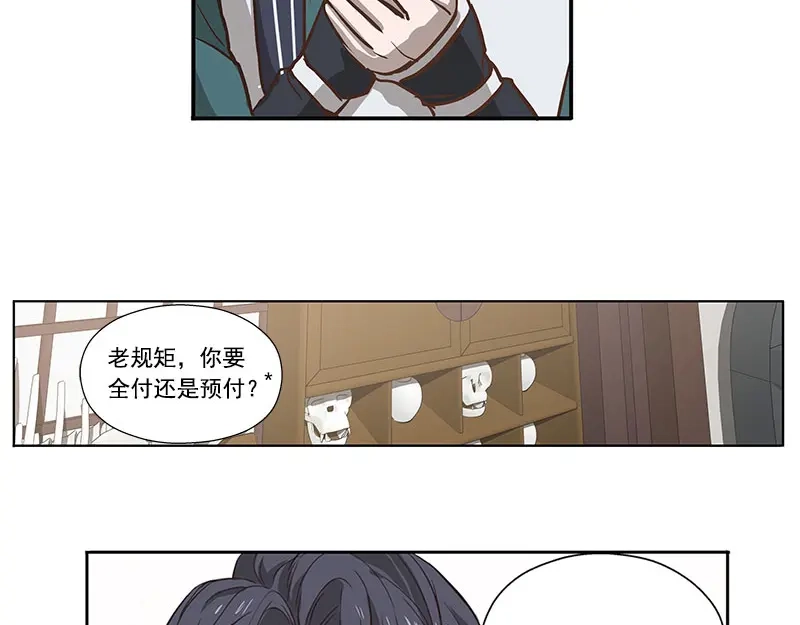 《魂兵之戈》第14话 向金钱低头 第28页