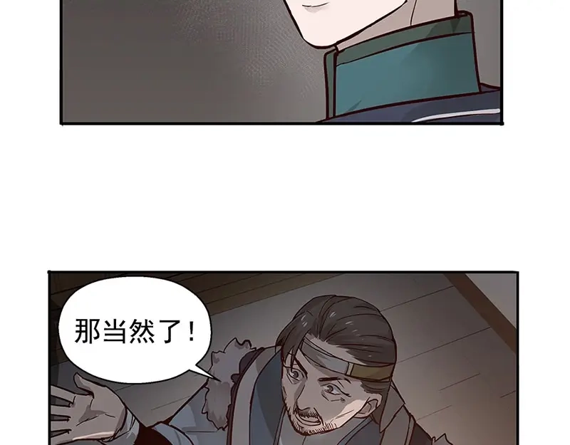 《魂兵之戈》第14话 向金钱低头 第78页