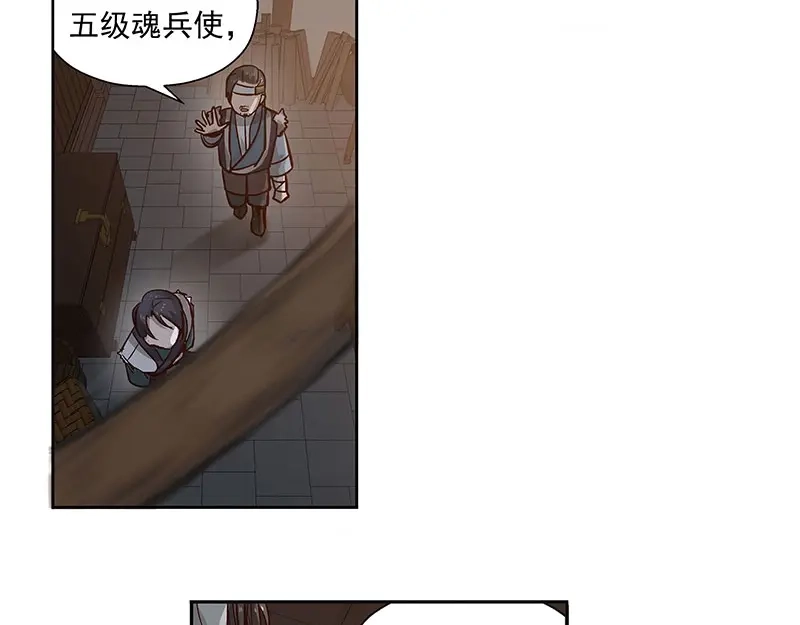 《魂兵之戈》第14话 向金钱低头 第67页
