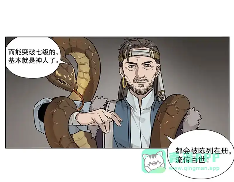 《魂兵之戈》第14话 向金钱低头 第71页