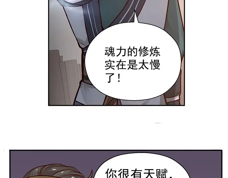 《魂兵之戈》第14话 向金钱低头 第58页