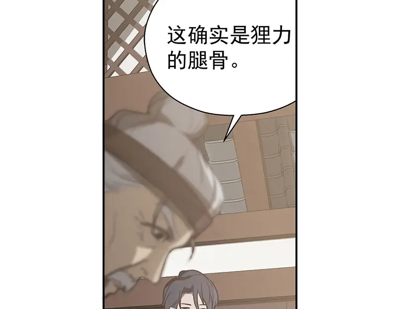 《魂兵之戈》第14话 向金钱低头 第22页