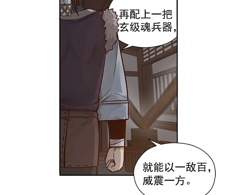 《魂兵之戈》第14话 向金钱低头 第68页