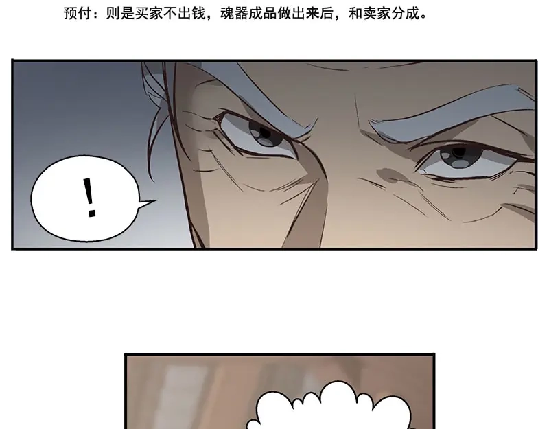 《魂兵之戈》第14话 向金钱低头 第30页