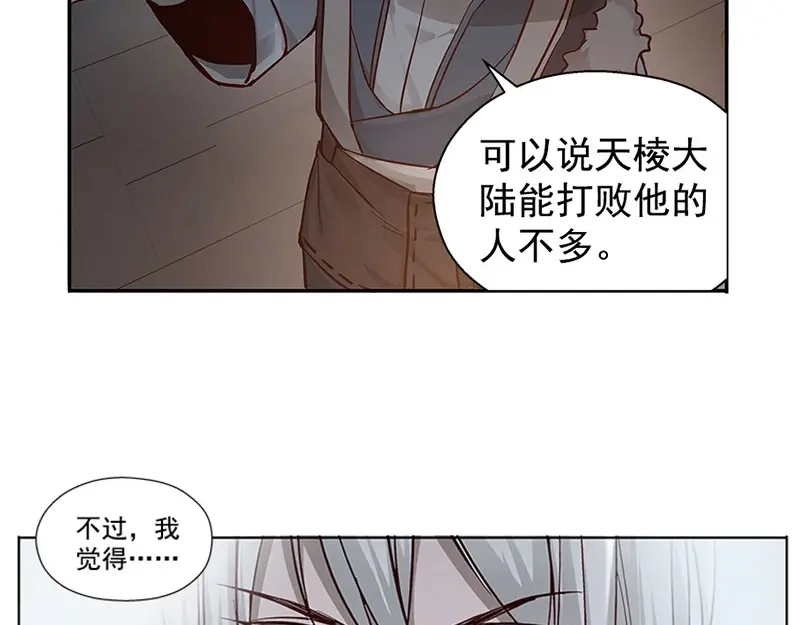 《魂兵之戈》第14话 向金钱低头 第79页