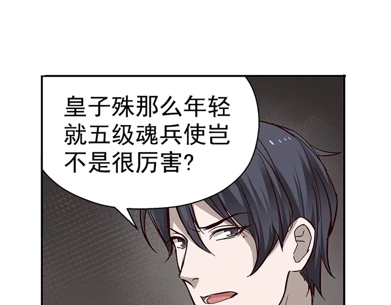 《魂兵之戈》第14话 向金钱低头 第77页