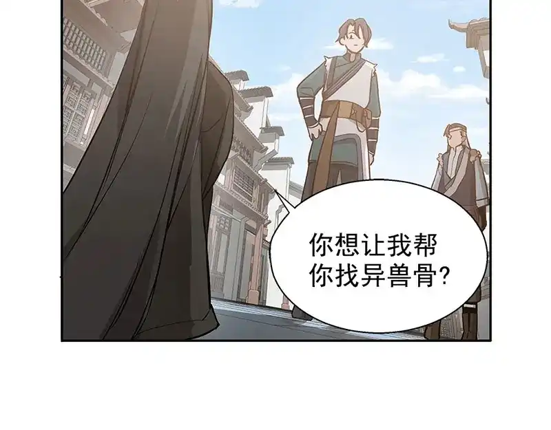 《魂兵之戈》第14话 向金钱低头 第44页