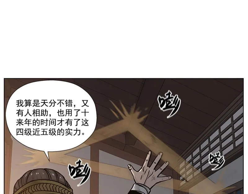 《魂兵之戈》第14话 向金钱低头 第65页