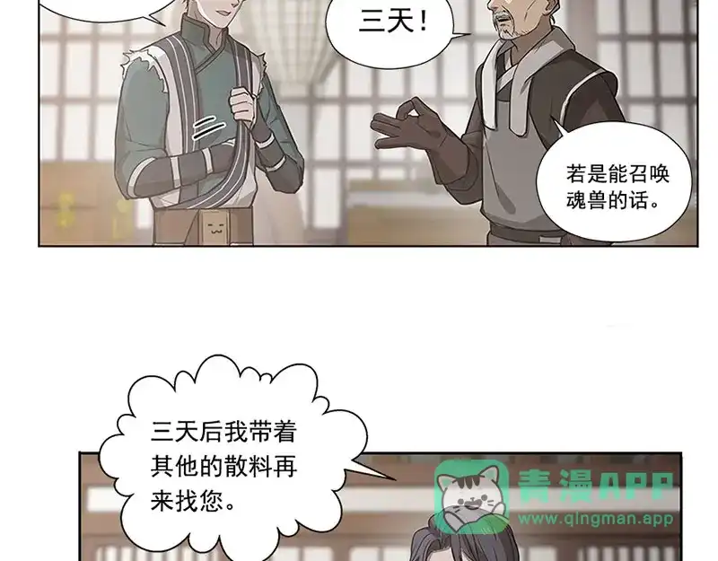 《魂兵之戈》第14话 向金钱低头 第36页