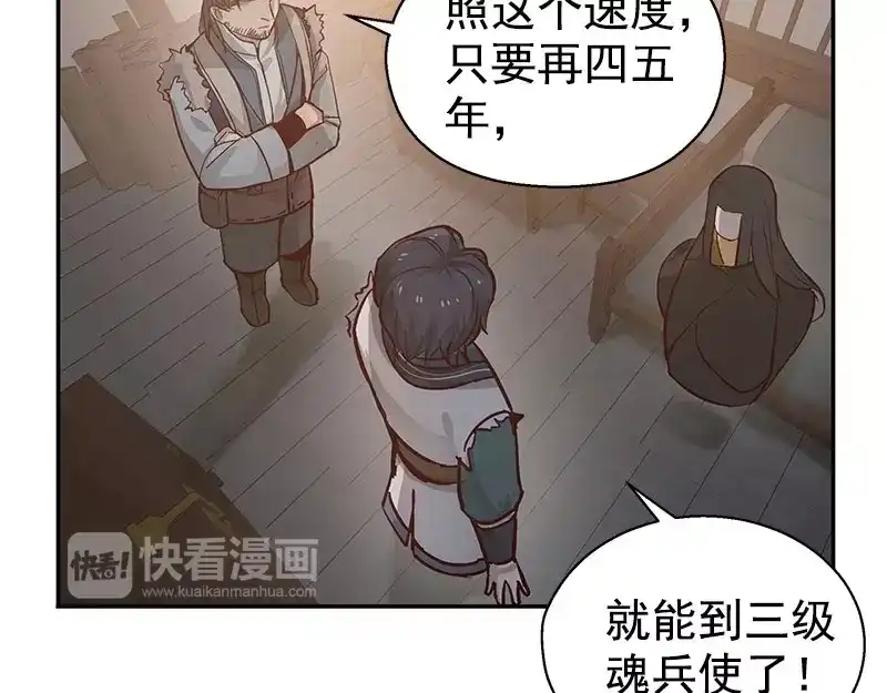 《魂兵之戈》第14话 向金钱低头 第60页