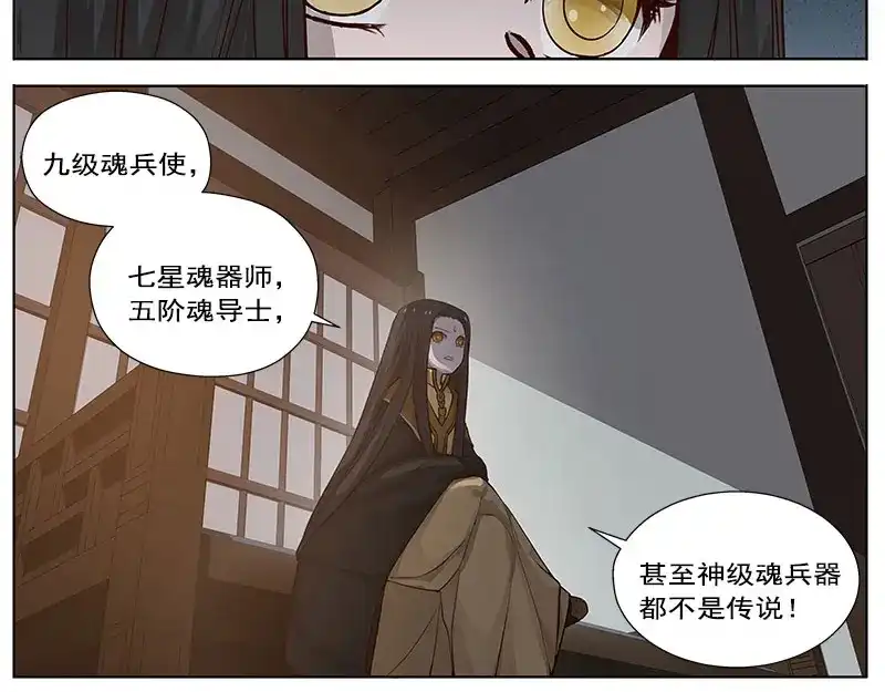 《魂兵之戈》第14话 向金钱低头 第75页