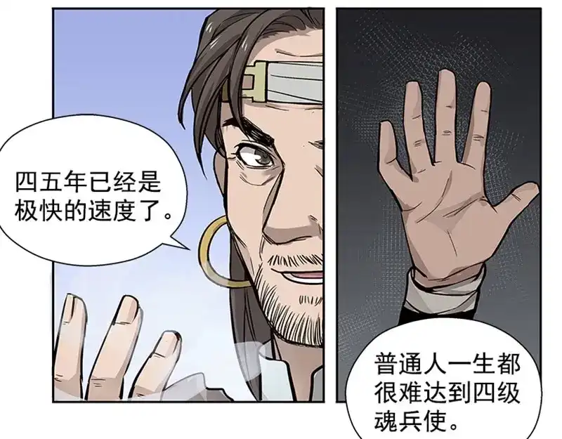 《魂兵之戈》第14话 向金钱低头 第63页