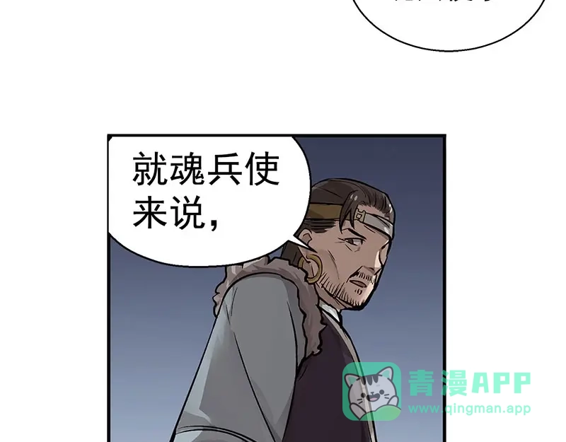 《魂兵之戈》第14话 向金钱低头 第61页