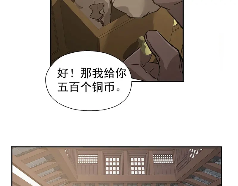 《魂兵之戈》第14话 向金钱低头 第34页