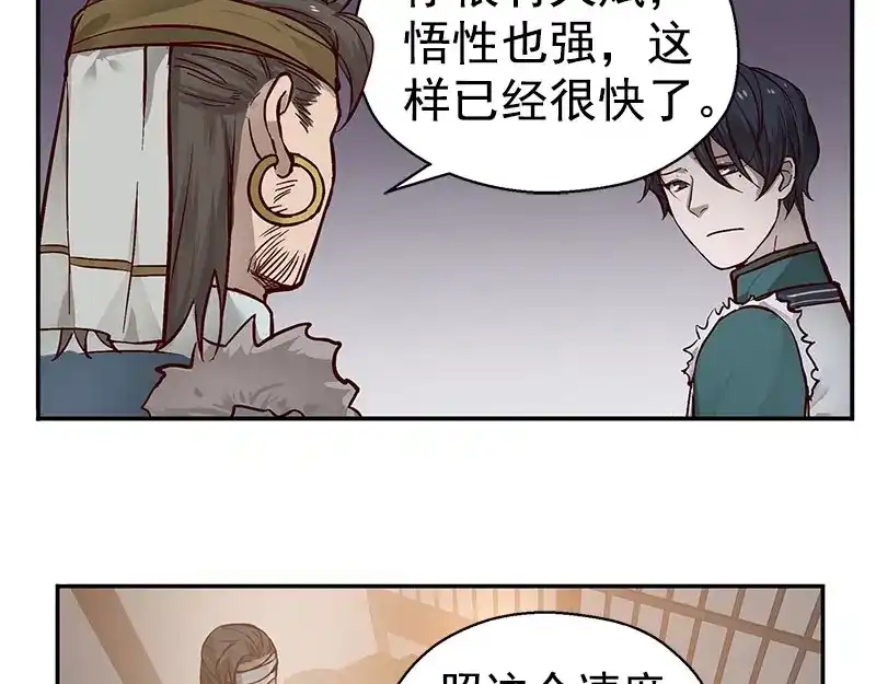 《魂兵之戈》第14话 向金钱低头 第59页