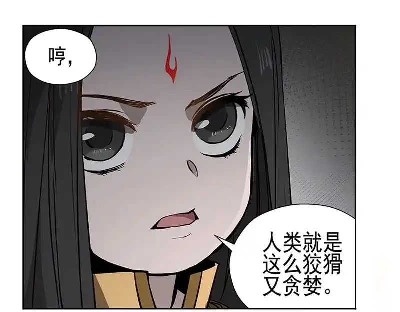 《魂兵之戈》第14话 向金钱低头 第45页