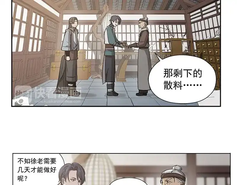 《魂兵之戈》第14话 向金钱低头 第35页