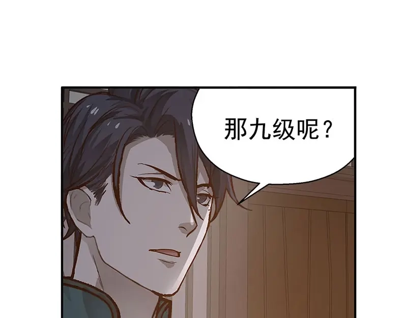 《魂兵之戈》第14话 向金钱低头 第72页