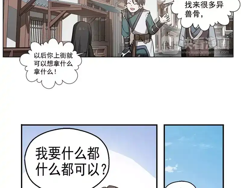 《魂兵之戈》第14话 向金钱低头 第48页