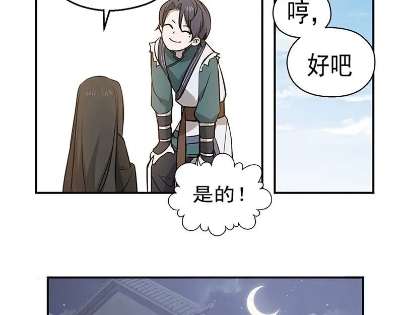 《魂兵之戈》第14话 向金钱低头 第49页