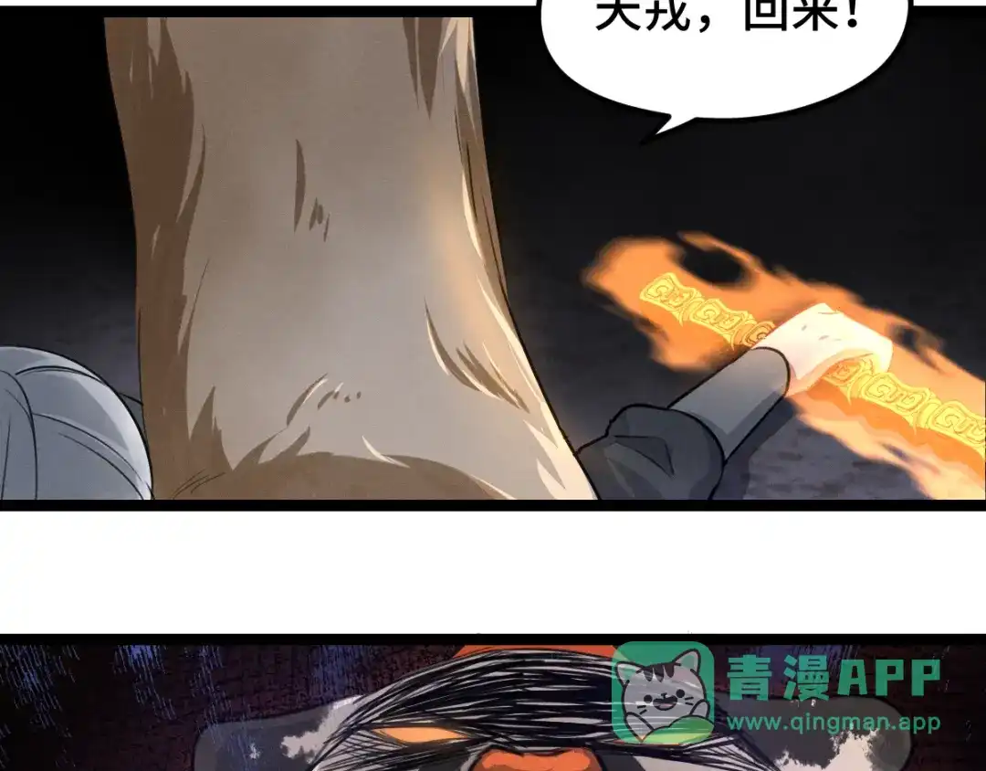 《魂兵之戈》第81话 重要的人（上） 第21页