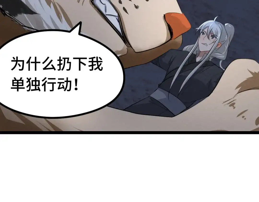《魂兵之戈》第81话 重要的人（上） 第8页