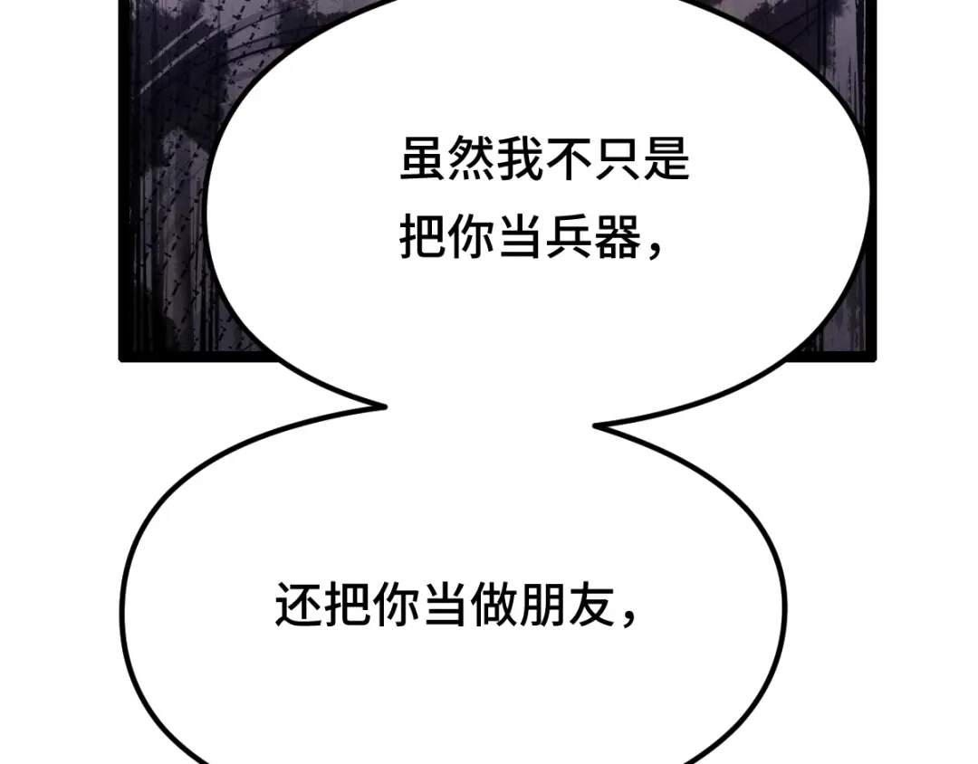 《魂兵之戈》第81话 重要的人（上） 第45页