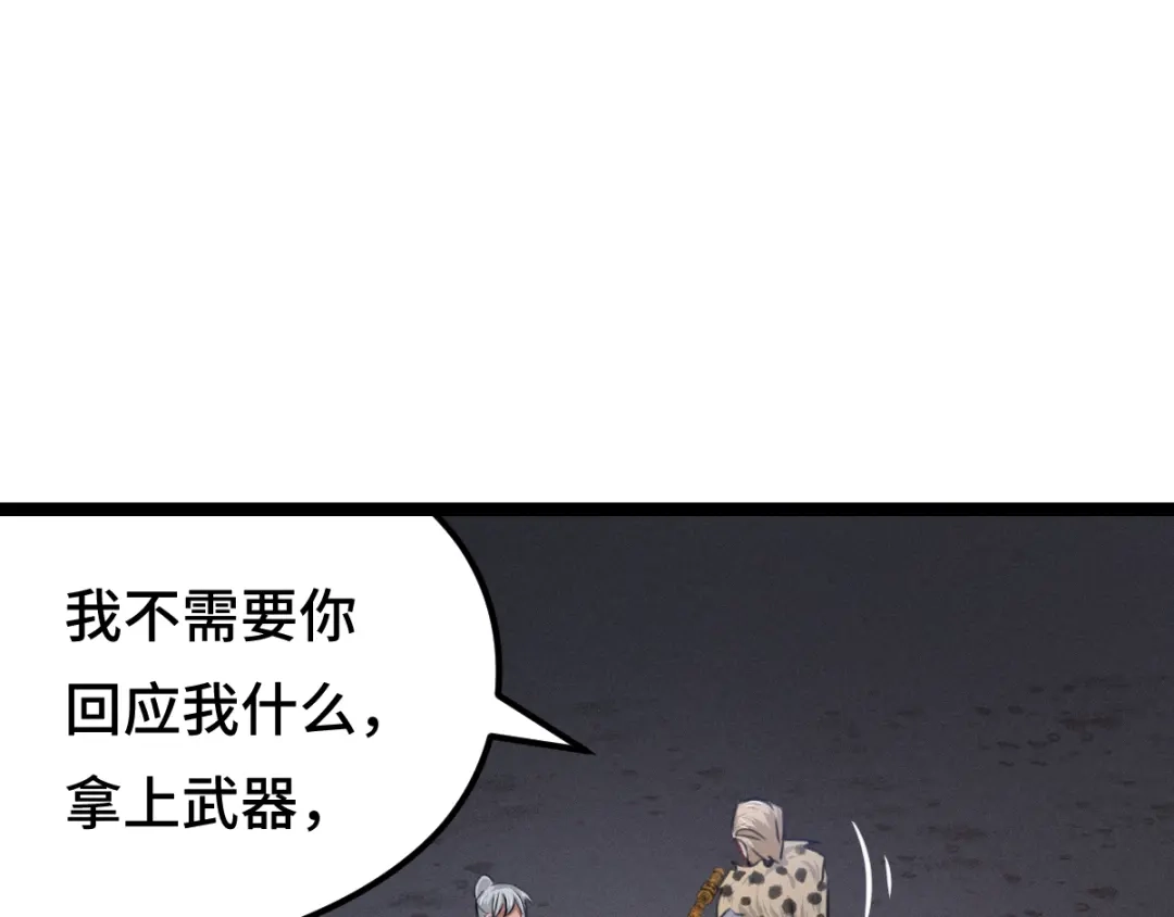 《魂兵之戈》第81话 重要的人（上） 第67页
