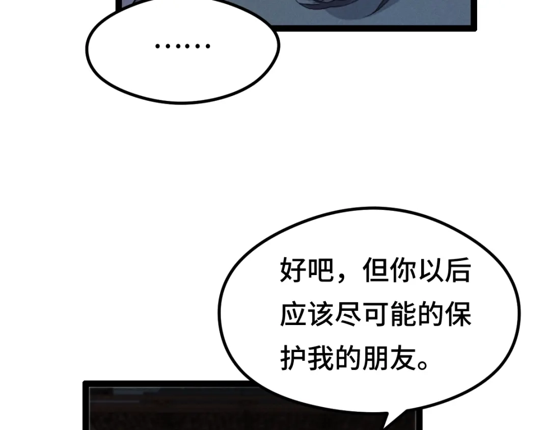 《魂兵之戈》第81话 重要的人（上） 第109页