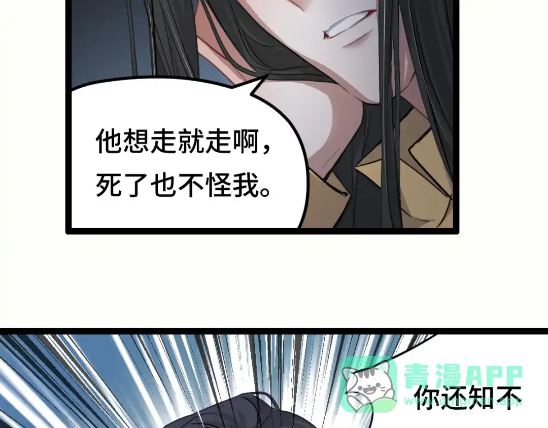 《魂兵之戈》第81话 重要的人（上） 第91页