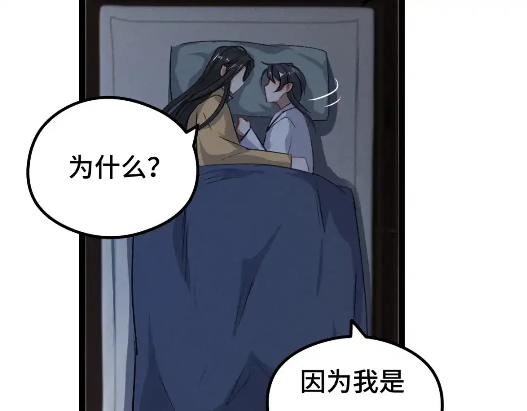 《魂兵之戈》第81话 重要的人（上） 第110页
