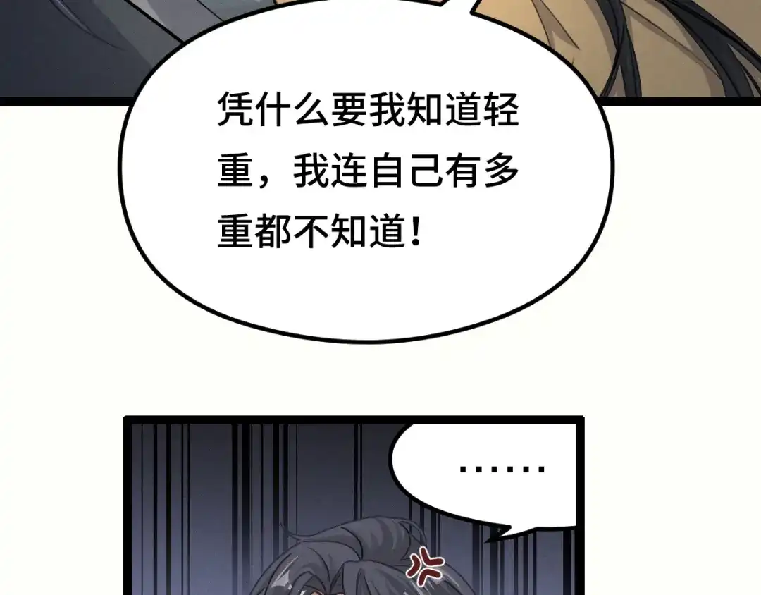 《魂兵之戈》第81话 重要的人（上） 第94页