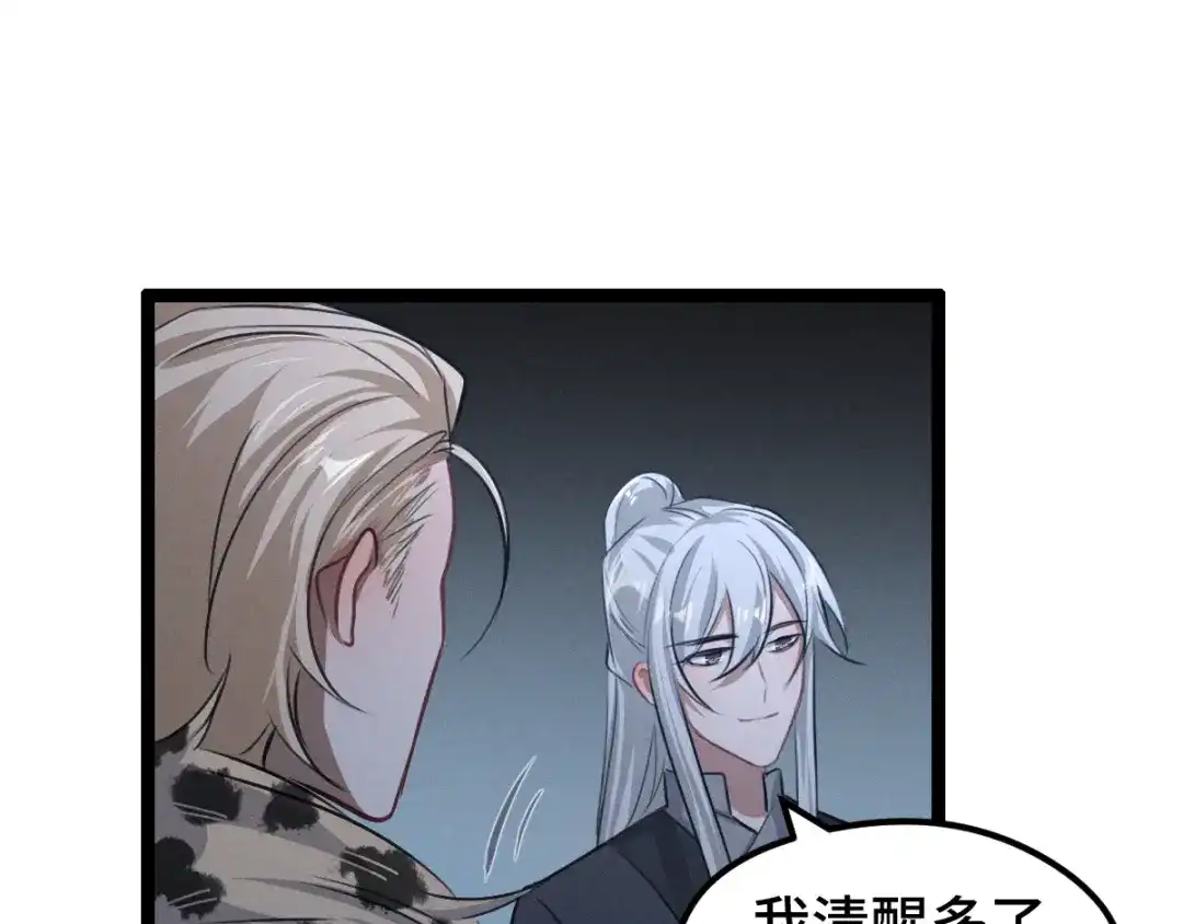 《魂兵之戈》第81话 重要的人（上） 第70页