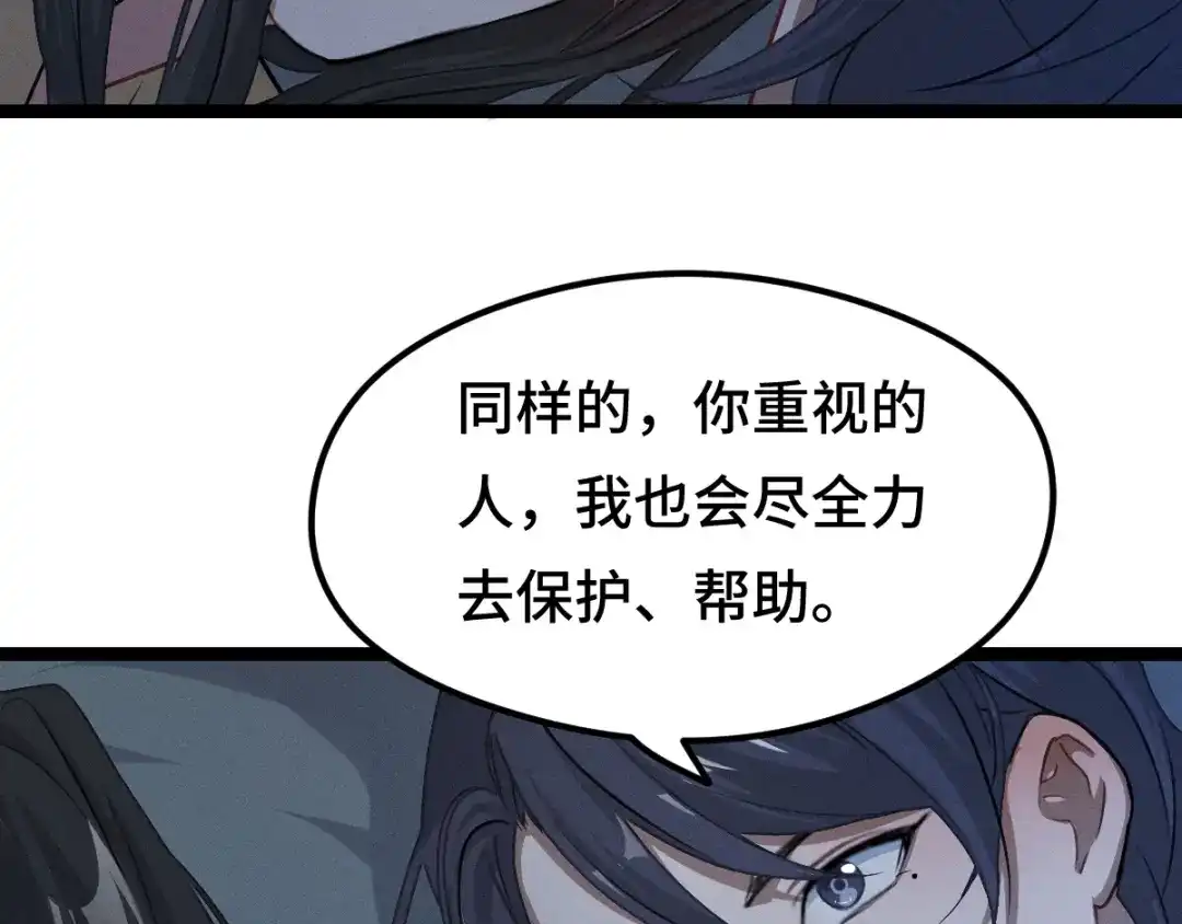 《魂兵之戈》第81话 重要的人（上） 第112页