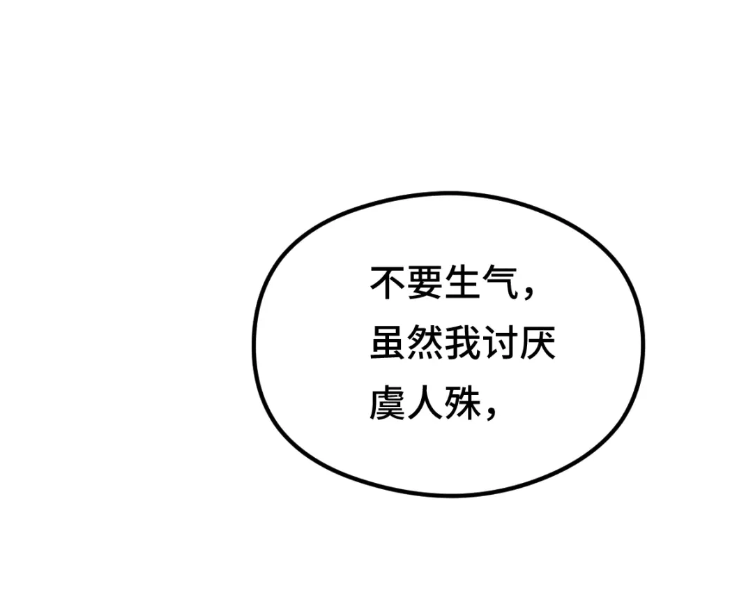 《魂兵之戈》第81话 重要的人（上） 第104页