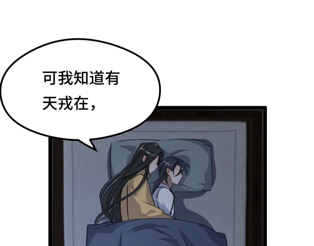 《魂兵之戈》第81话 重要的人（上） 第105页