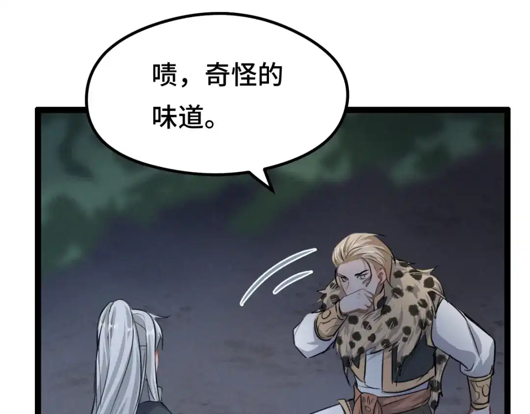 《魂兵之戈》第81话 重要的人（上） 第55页
